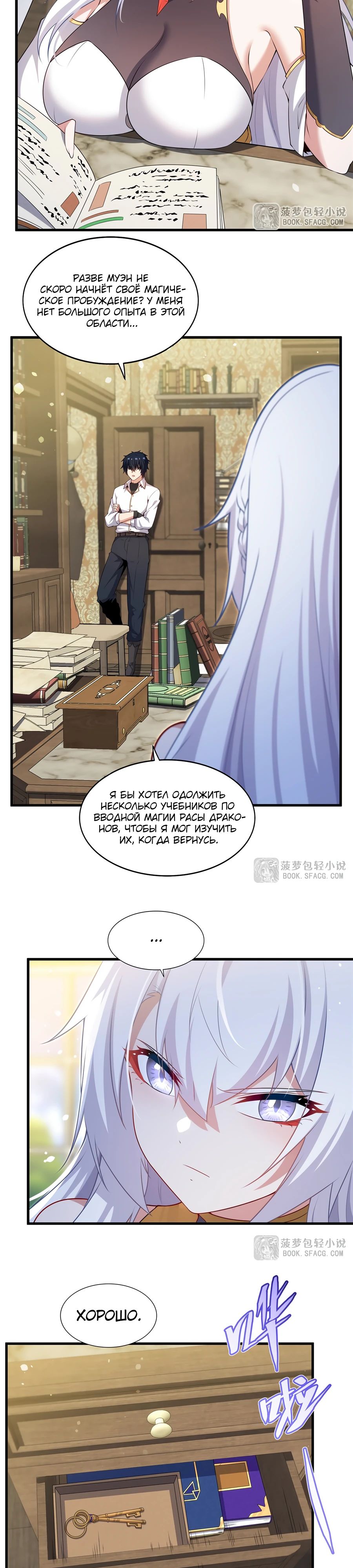 Манга Заткнись, дракон, я больше не хочу воспитывать детей с тобой. - Глава 68 Страница 3