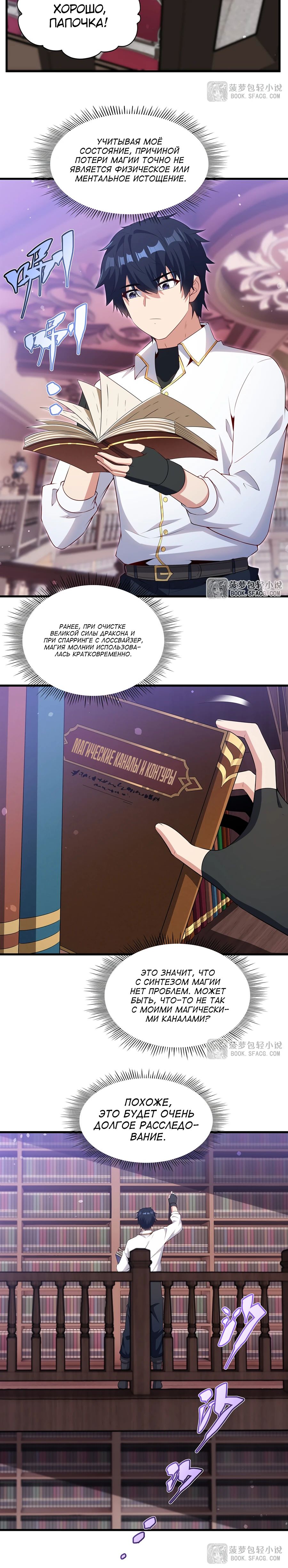 Манга Заткнись, дракон, я больше не хочу воспитывать детей с тобой. - Глава 68 Страница 18