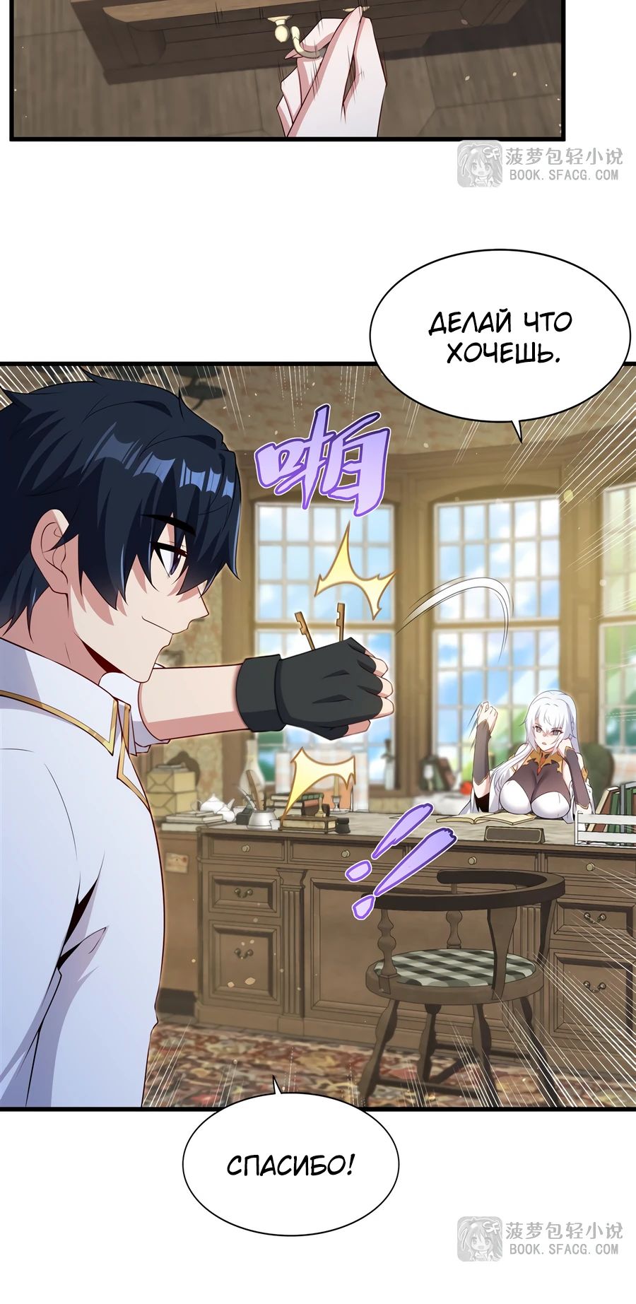 Манга Заткнись, дракон, я больше не хочу воспитывать детей с тобой. - Глава 68 Страница 4