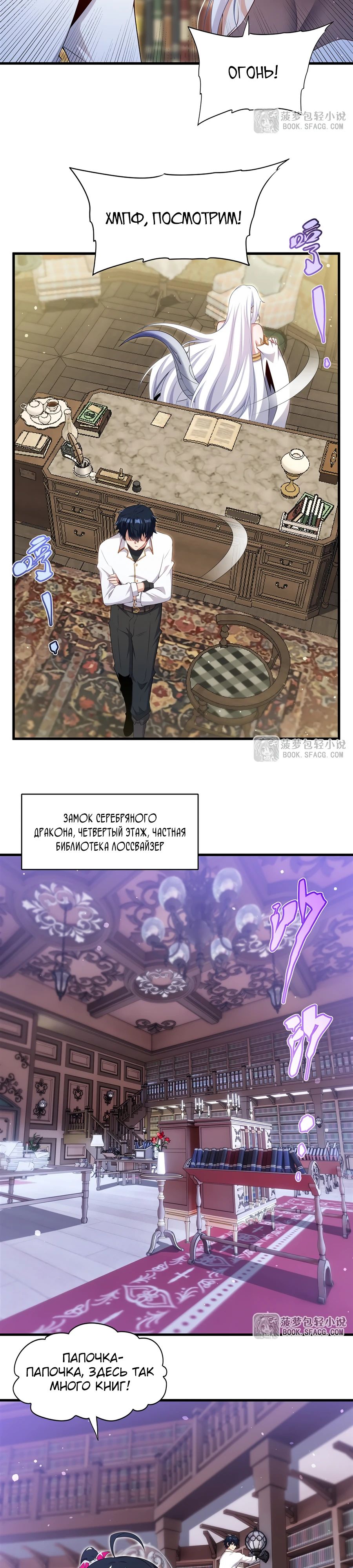 Манга Заткнись, дракон, я больше не хочу воспитывать детей с тобой. - Глава 68 Страница 10