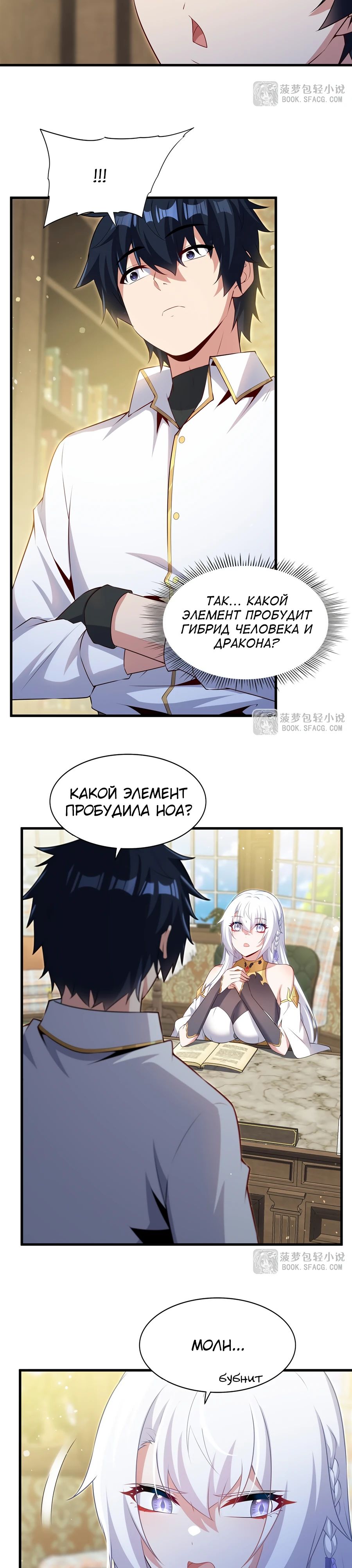 Манга Заткнись, дракон, я больше не хочу воспитывать детей с тобой. - Глава 68 Страница 7