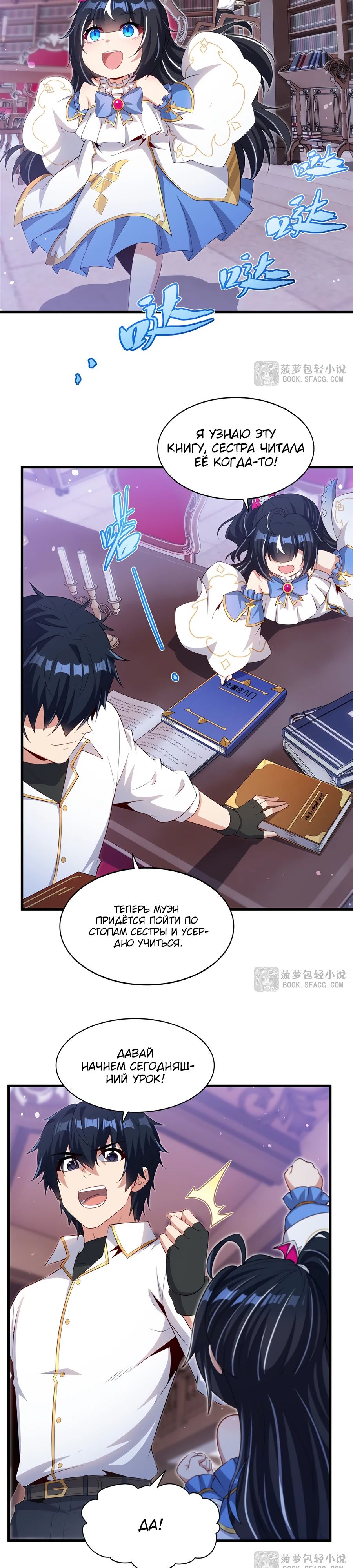 Манга Заткнись, дракон, я больше не хочу воспитывать детей с тобой. - Глава 68 Страница 11