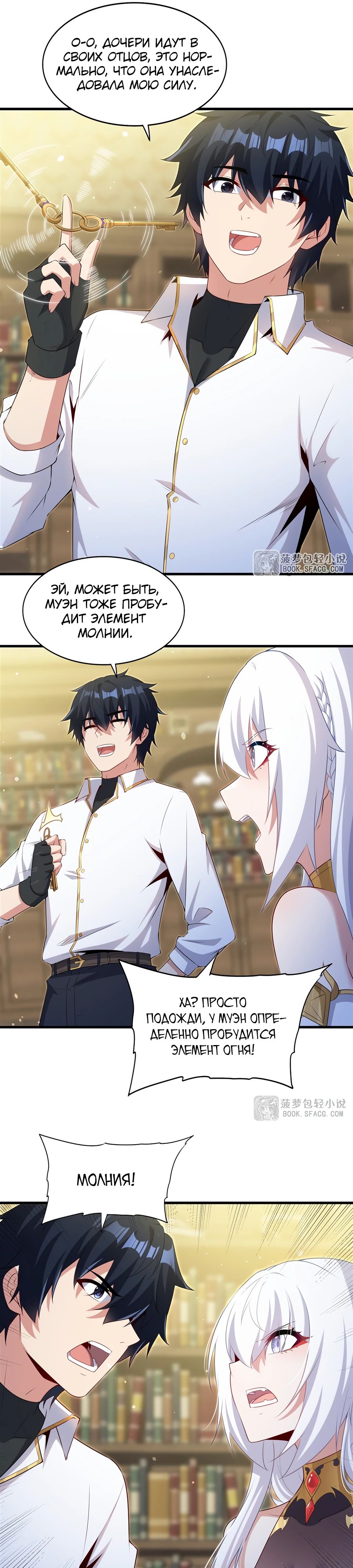 Манга Заткнись, дракон, я больше не хочу воспитывать детей с тобой. - Глава 68 Страница 9