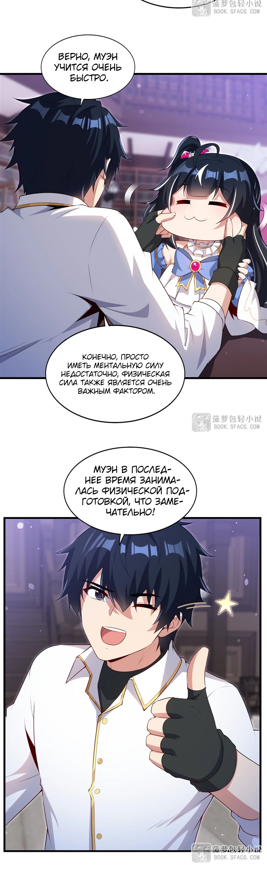 Манга Заткнись, дракон, я больше не хочу воспитывать детей с тобой. - Глава 68 Страница 16