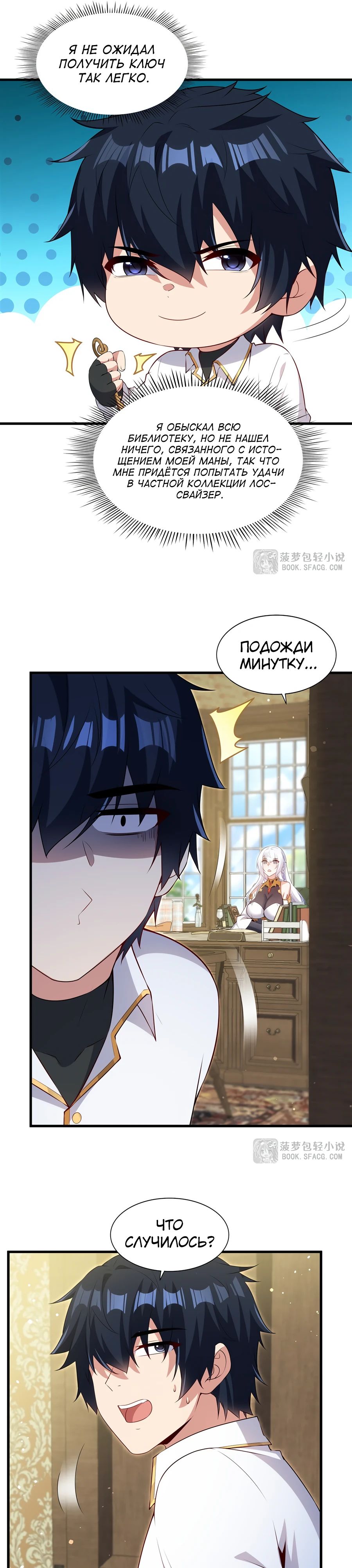 Манга Заткнись, дракон, я больше не хочу воспитывать детей с тобой. - Глава 68 Страница 5