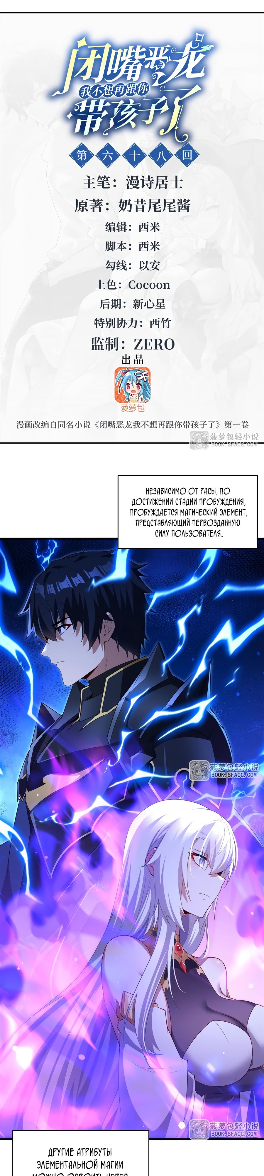 Манга Заткнись, дракон, я больше не хочу воспитывать детей с тобой. - Глава 68 Страница 1