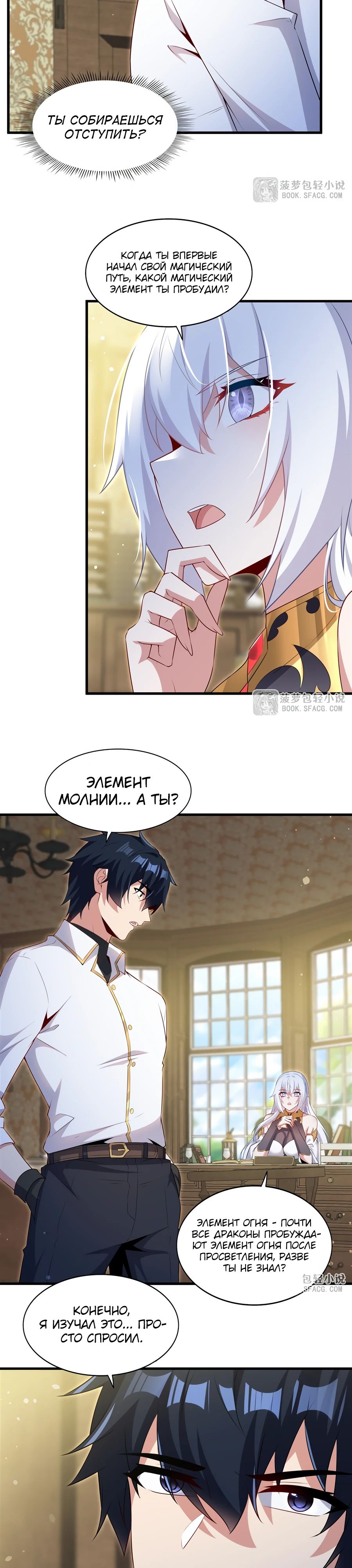 Манга Заткнись, дракон, я больше не хочу воспитывать детей с тобой. - Глава 68 Страница 6