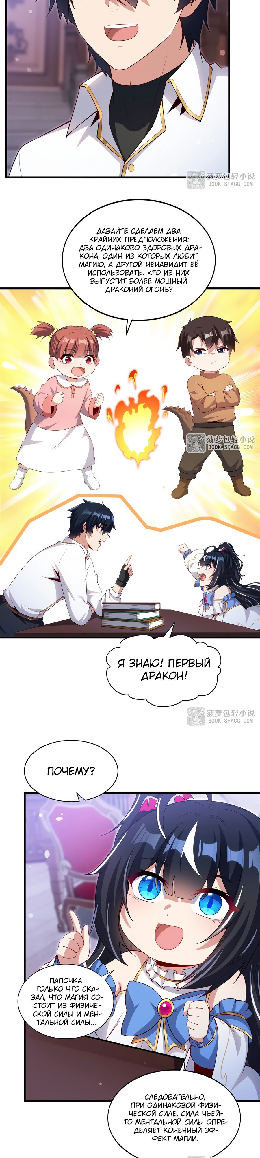 Манга Заткнись, дракон, я больше не хочу воспитывать детей с тобой. - Глава 68 Страница 15