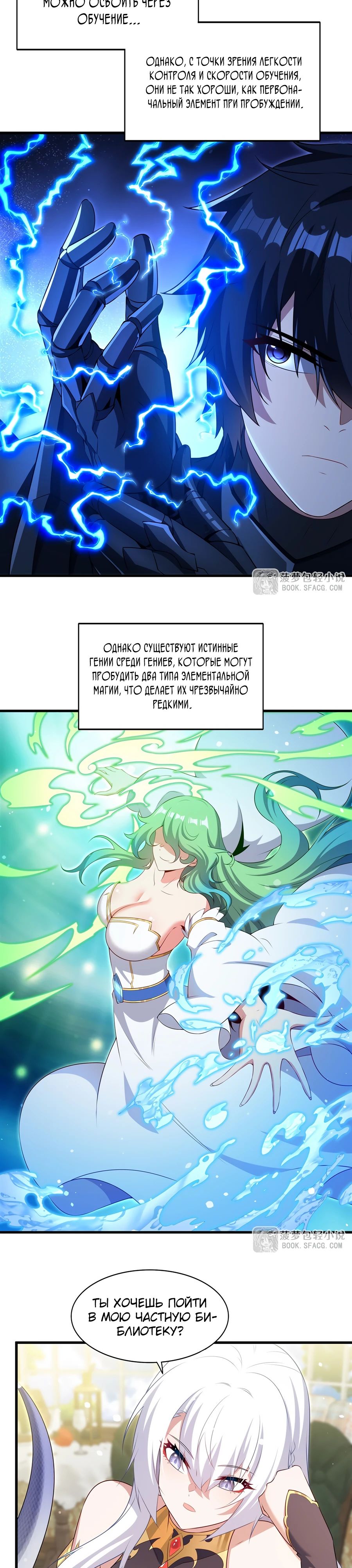 Манга Заткнись, дракон, я больше не хочу воспитывать детей с тобой. - Глава 68 Страница 2