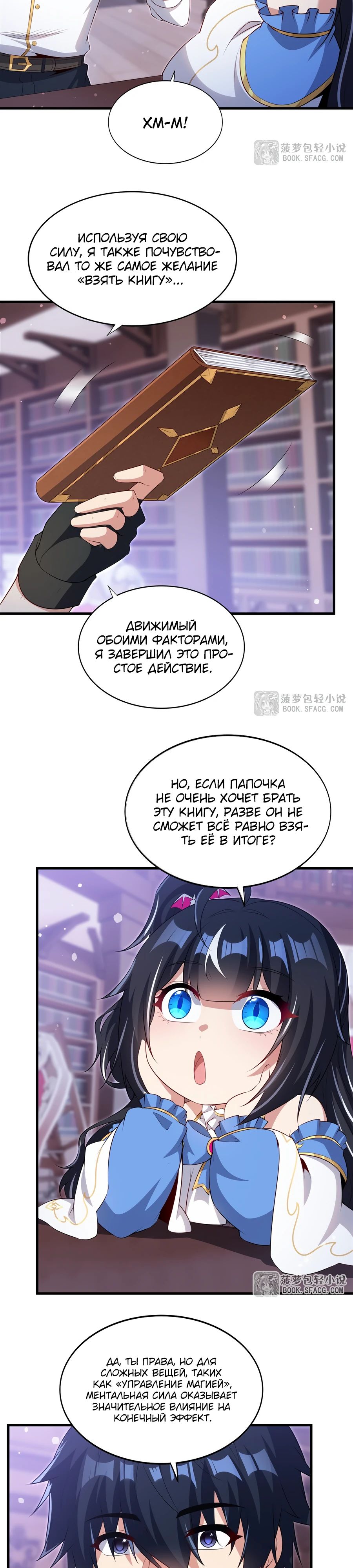 Манга Заткнись, дракон, я больше не хочу воспитывать детей с тобой. - Глава 68 Страница 14