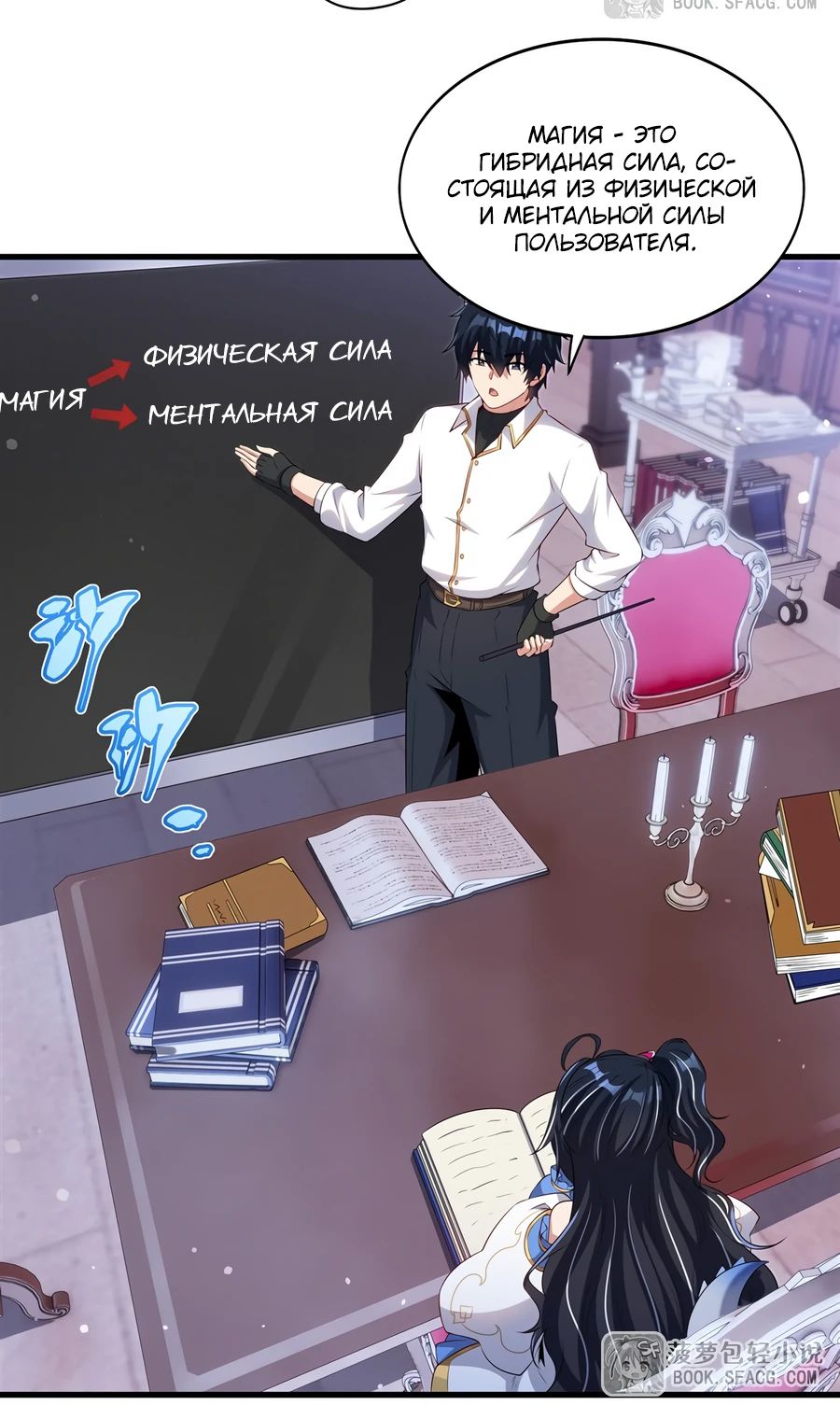 Манга Заткнись, дракон, я больше не хочу воспитывать детей с тобой. - Глава 68 Страница 12