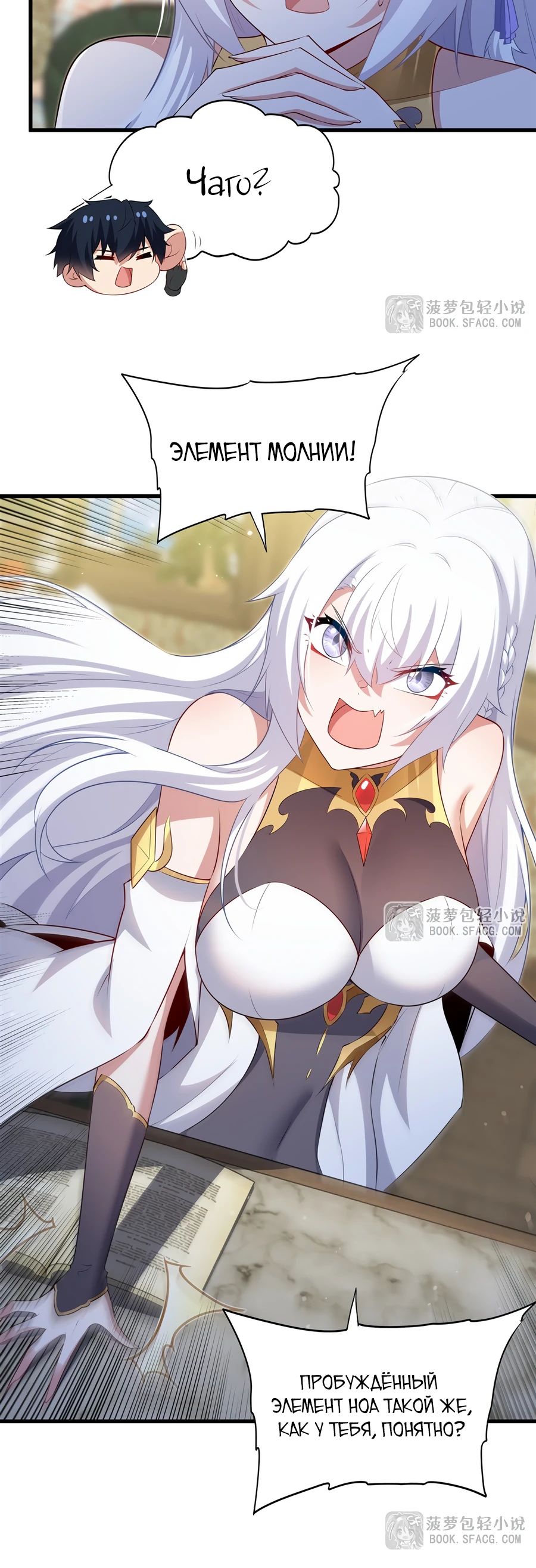 Манга Заткнись, дракон, я больше не хочу воспитывать детей с тобой. - Глава 68 Страница 8