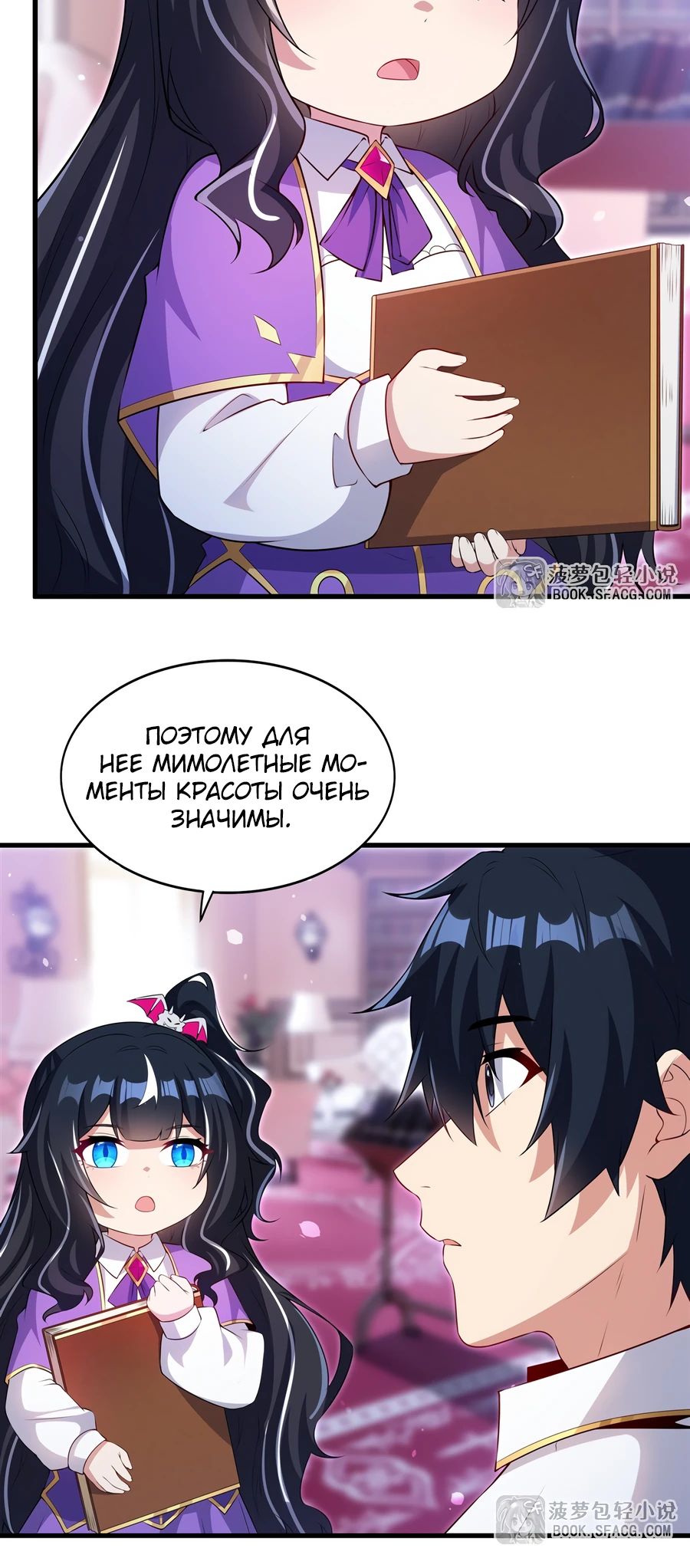 Манга Заткнись, дракон, я больше не хочу воспитывать детей с тобой. - Глава 69 Страница 16