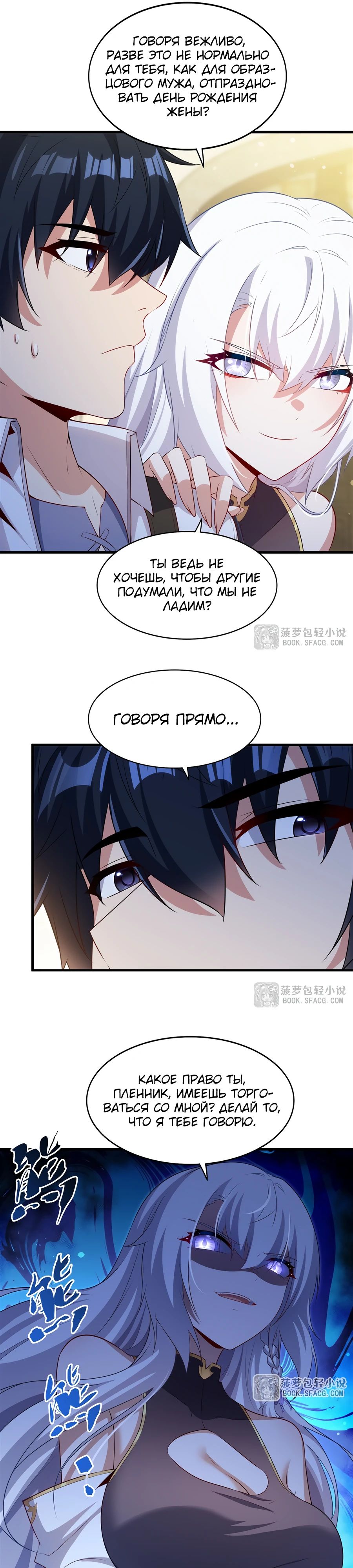 Манга Заткнись, дракон, я больше не хочу воспитывать детей с тобой. - Глава 69 Страница 9