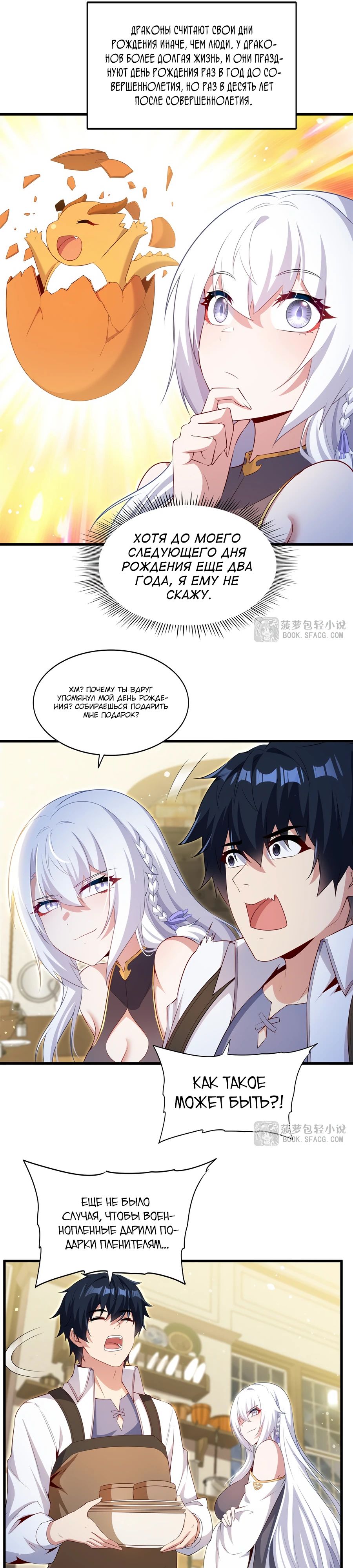 Манга Заткнись, дракон, я больше не хочу воспитывать детей с тобой. - Глава 69 Страница 5