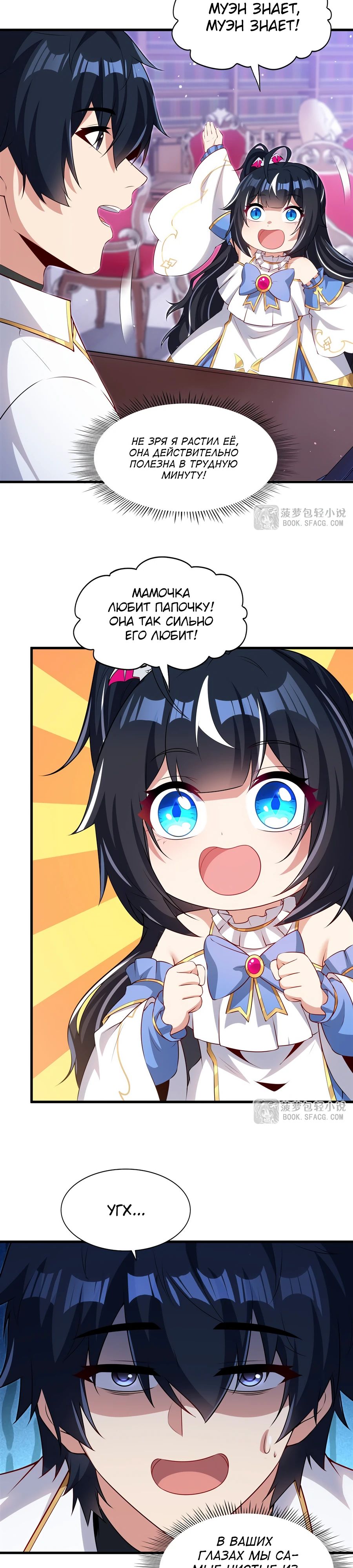 Манга Заткнись, дракон, я больше не хочу воспитывать детей с тобой. - Глава 69 Страница 14