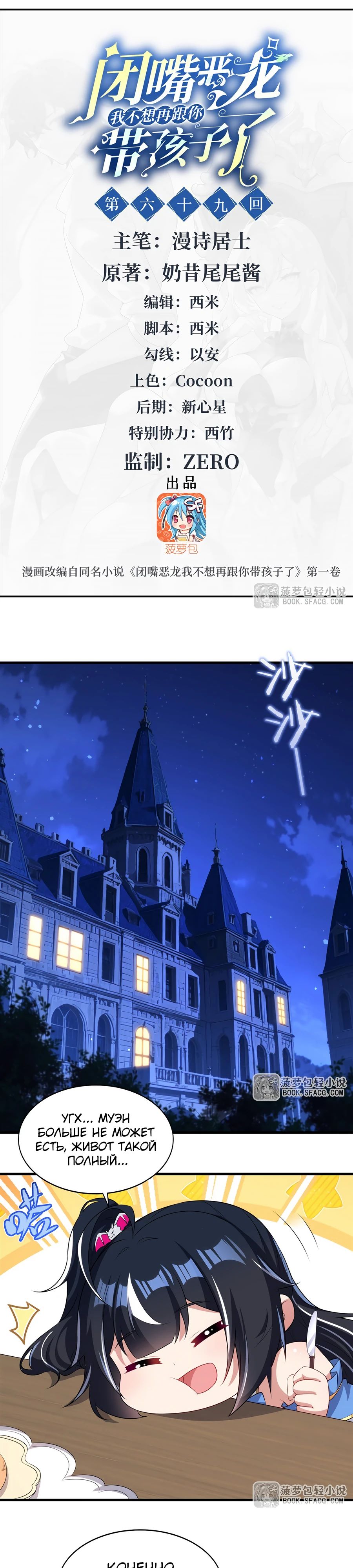 Манга Заткнись, дракон, я больше не хочу воспитывать детей с тобой. - Глава 69 Страница 1