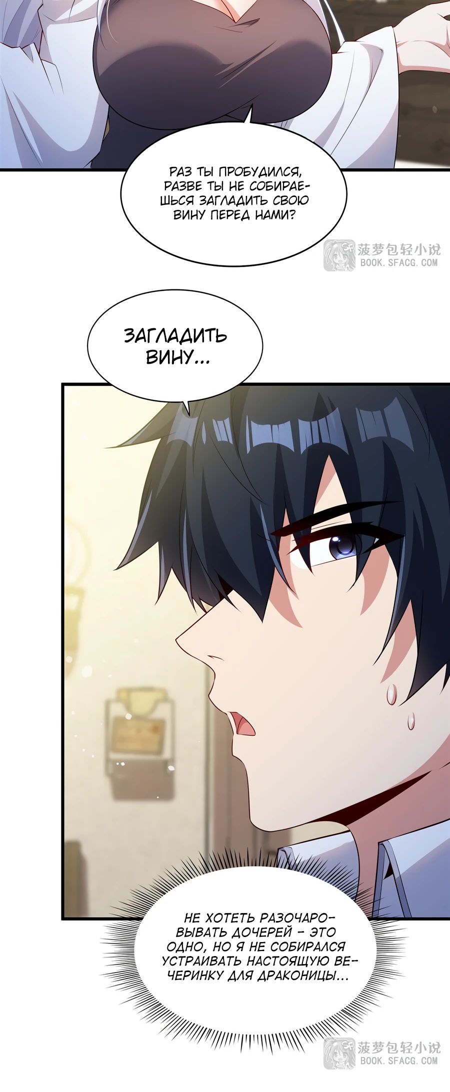 Манга Заткнись, дракон, я больше не хочу воспитывать детей с тобой. - Глава 69 Страница 8