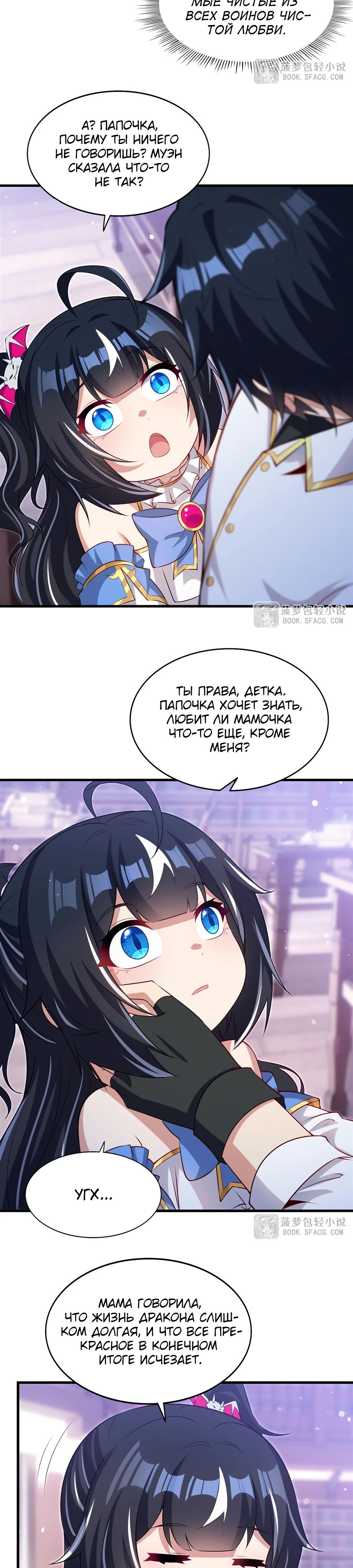 Манга Заткнись, дракон, я больше не хочу воспитывать детей с тобой. - Глава 69 Страница 15