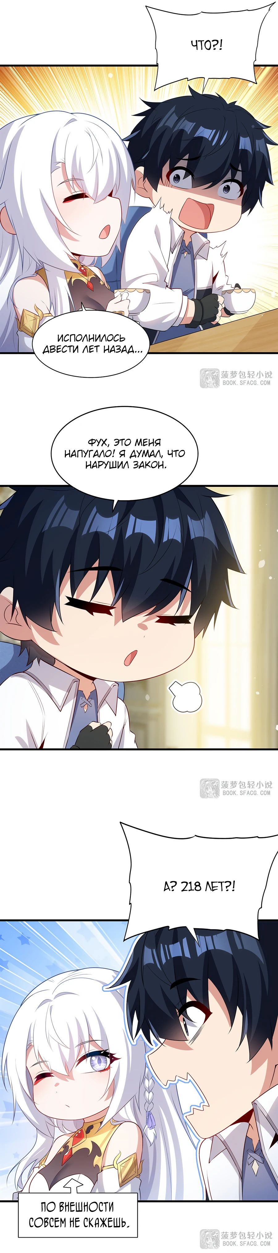 Манга Заткнись, дракон, я больше не хочу воспитывать детей с тобой. - Глава 69 Страница 19