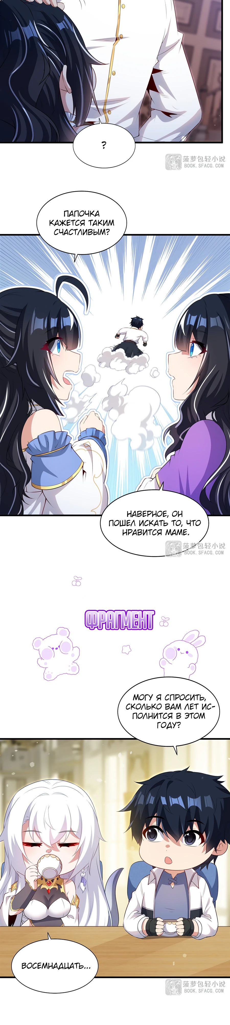 Манга Заткнись, дракон, я больше не хочу воспитывать детей с тобой. - Глава 69 Страница 18