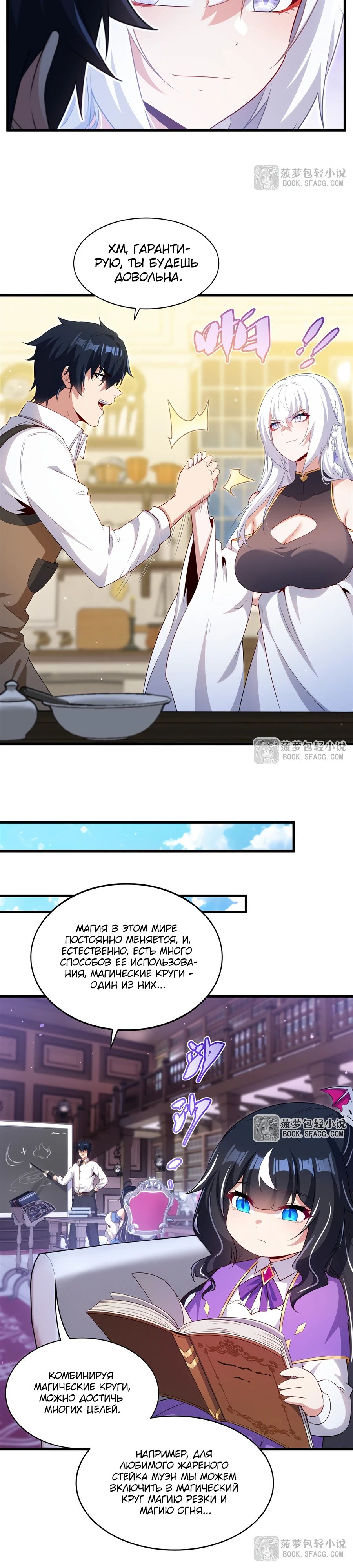 Манга Заткнись, дракон, я больше не хочу воспитывать детей с тобой. - Глава 69 Страница 11