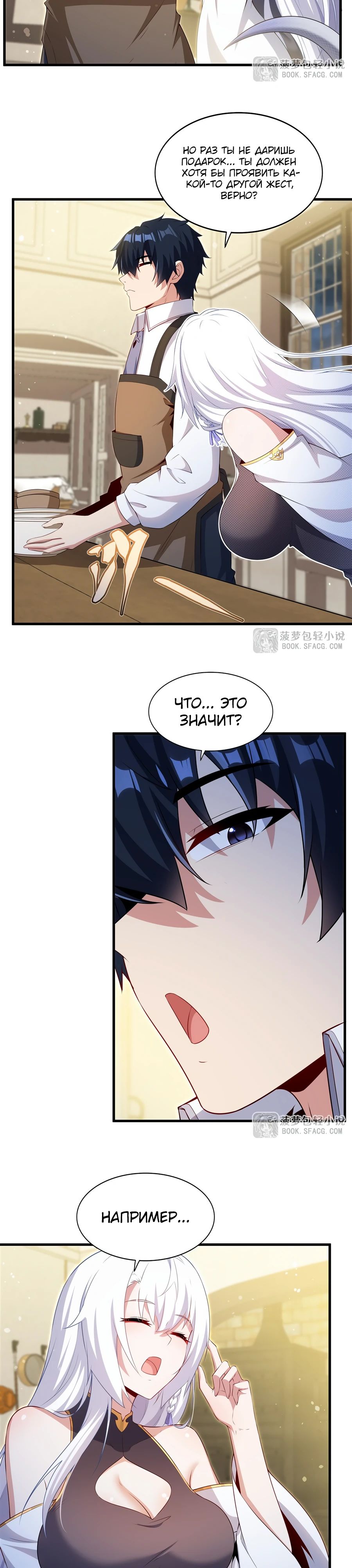 Манга Заткнись, дракон, я больше не хочу воспитывать детей с тобой. - Глава 69 Страница 6