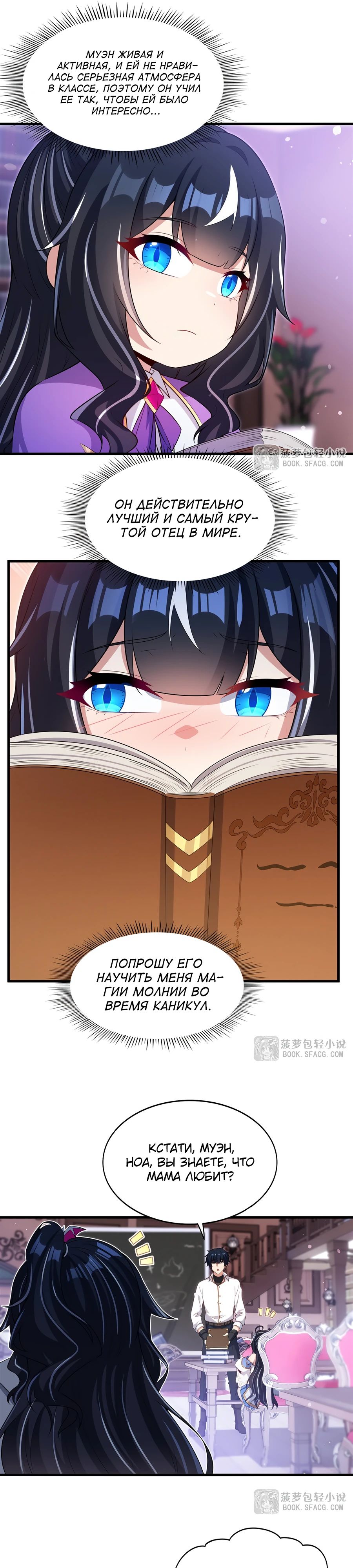 Манга Заткнись, дракон, я больше не хочу воспитывать детей с тобой. - Глава 69 Страница 13