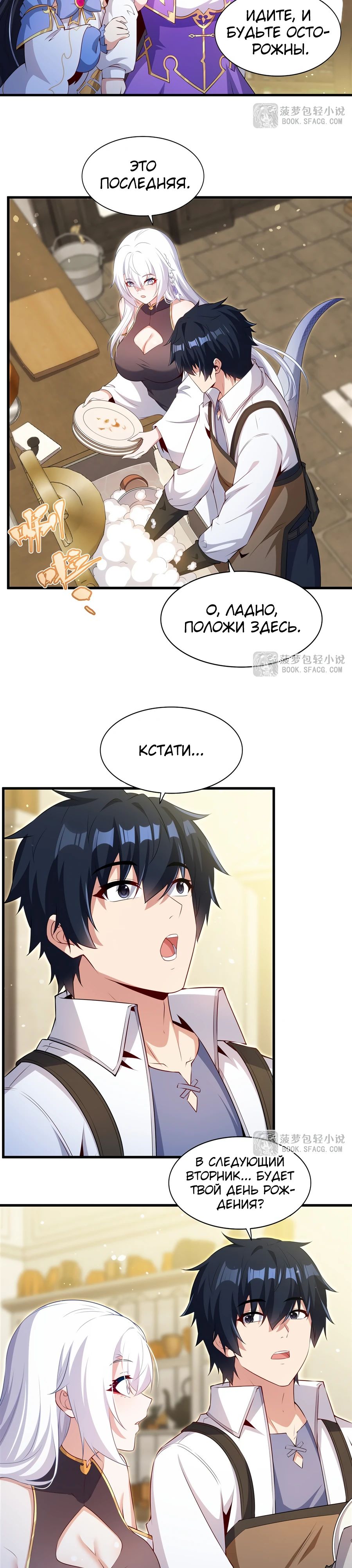 Манга Заткнись, дракон, я больше не хочу воспитывать детей с тобой. - Глава 69 Страница 3