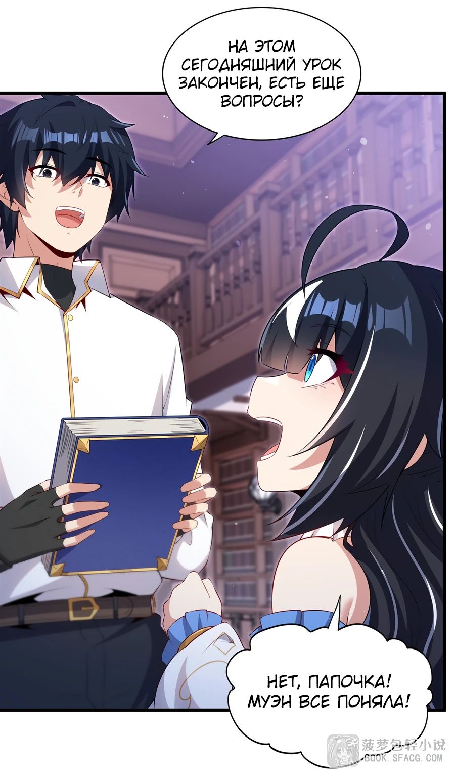 Манга Заткнись, дракон, я больше не хочу воспитывать детей с тобой. - Глава 69 Страница 12