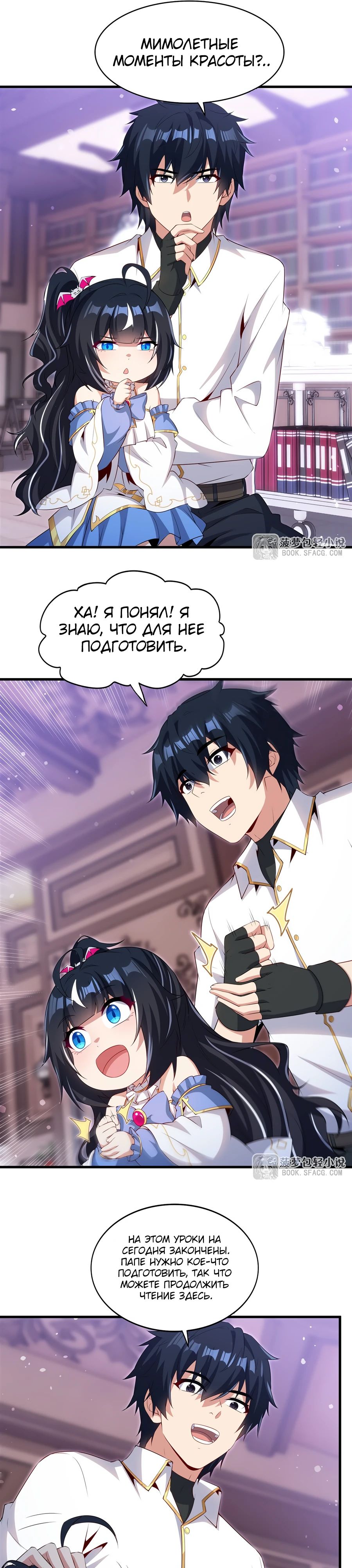 Манга Заткнись, дракон, я больше не хочу воспитывать детей с тобой. - Глава 69 Страница 17