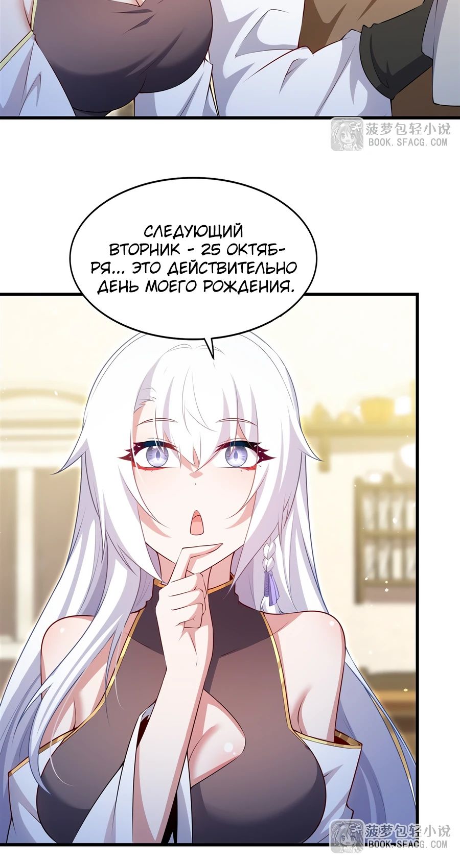 Манга Заткнись, дракон, я больше не хочу воспитывать детей с тобой. - Глава 69 Страница 4