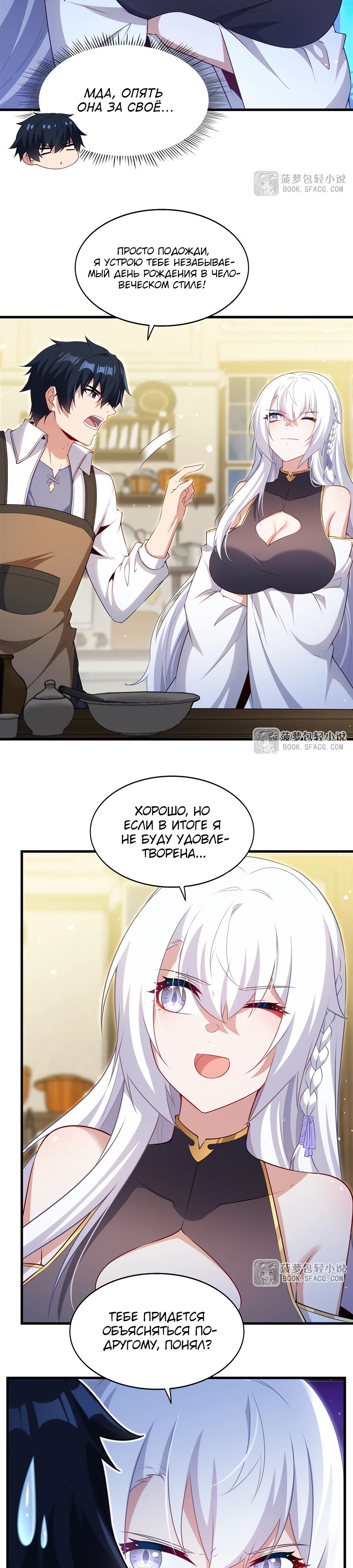 Манга Заткнись, дракон, я больше не хочу воспитывать детей с тобой. - Глава 69 Страница 10