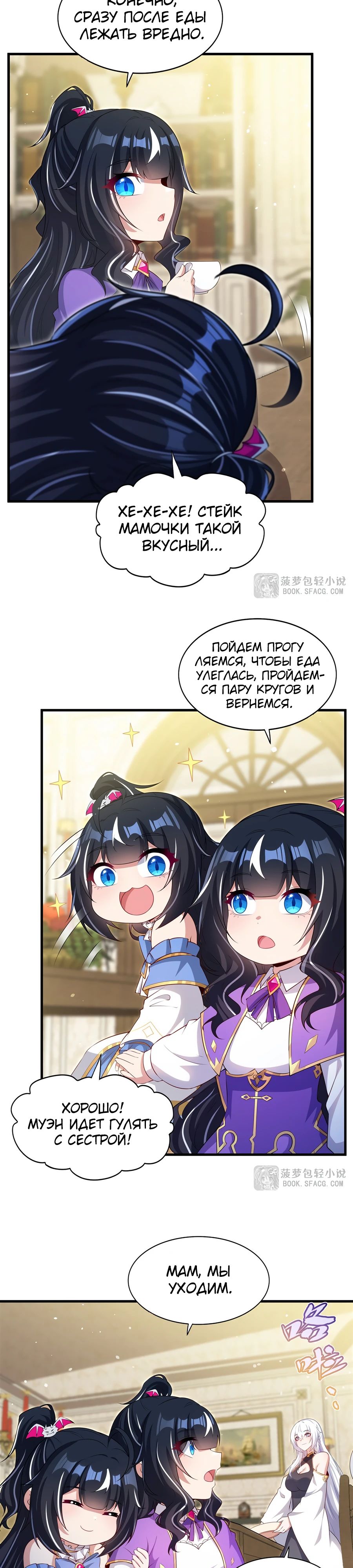 Манга Заткнись, дракон, я больше не хочу воспитывать детей с тобой. - Глава 69 Страница 2