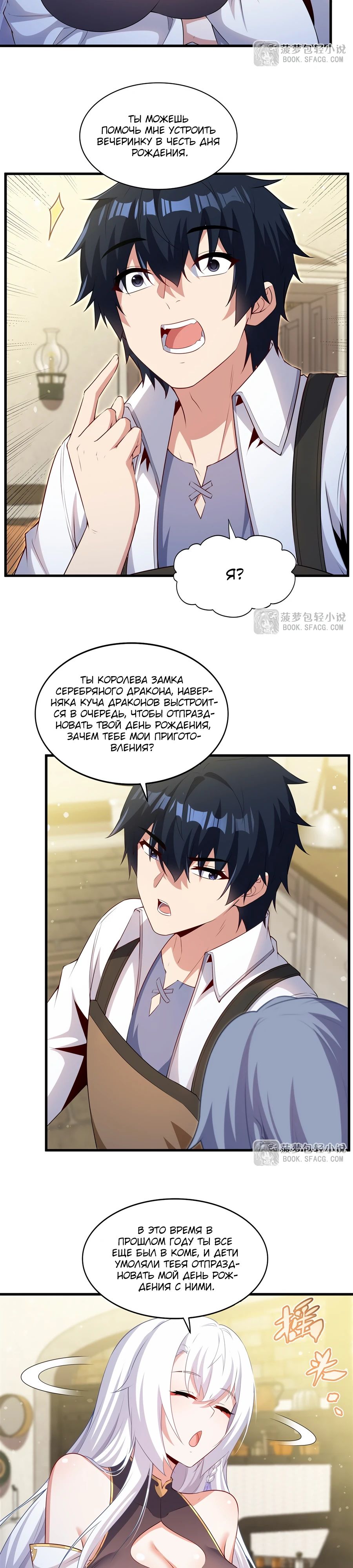 Манга Заткнись, дракон, я больше не хочу воспитывать детей с тобой. - Глава 69 Страница 7