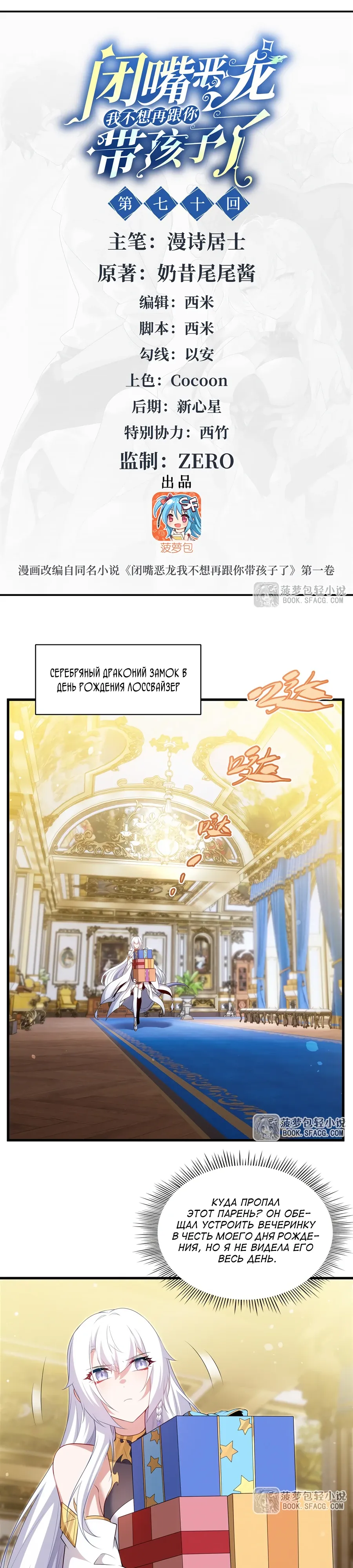 Манга Заткнись, дракон, я больше не хочу воспитывать детей с тобой. - Глава 70 Страница 1