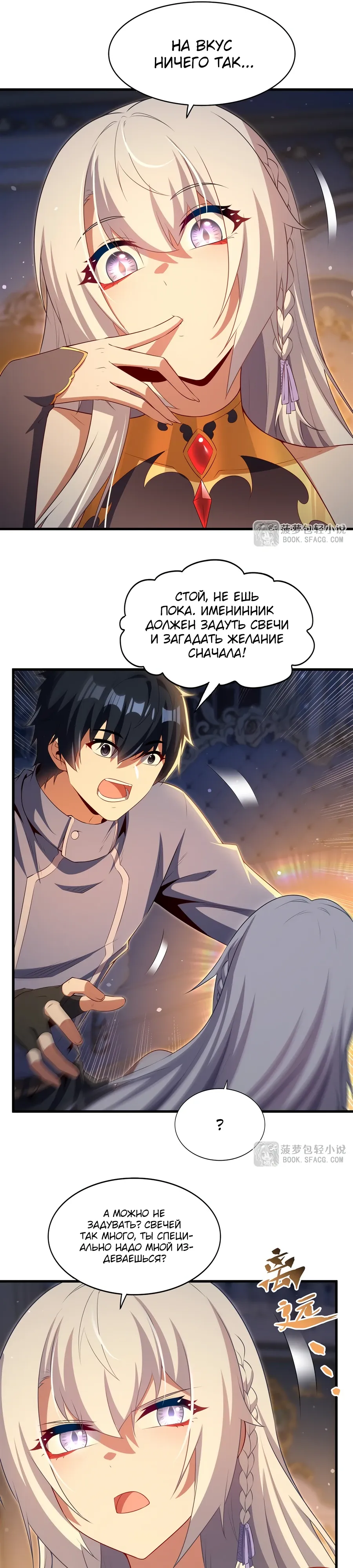 Манга Заткнись, дракон, я больше не хочу воспитывать детей с тобой. - Глава 70 Страница 5