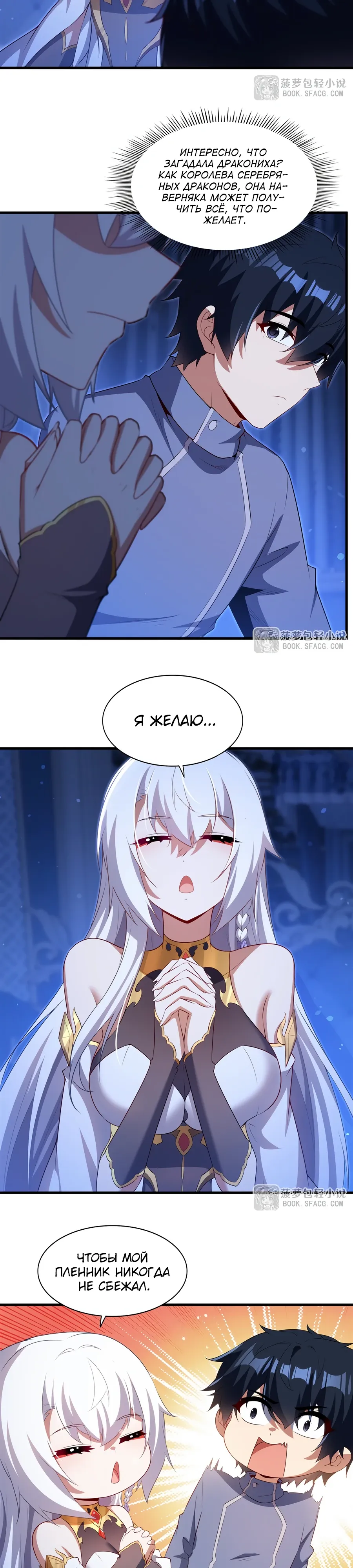 Манга Заткнись, дракон, я больше не хочу воспитывать детей с тобой. - Глава 70 Страница 10