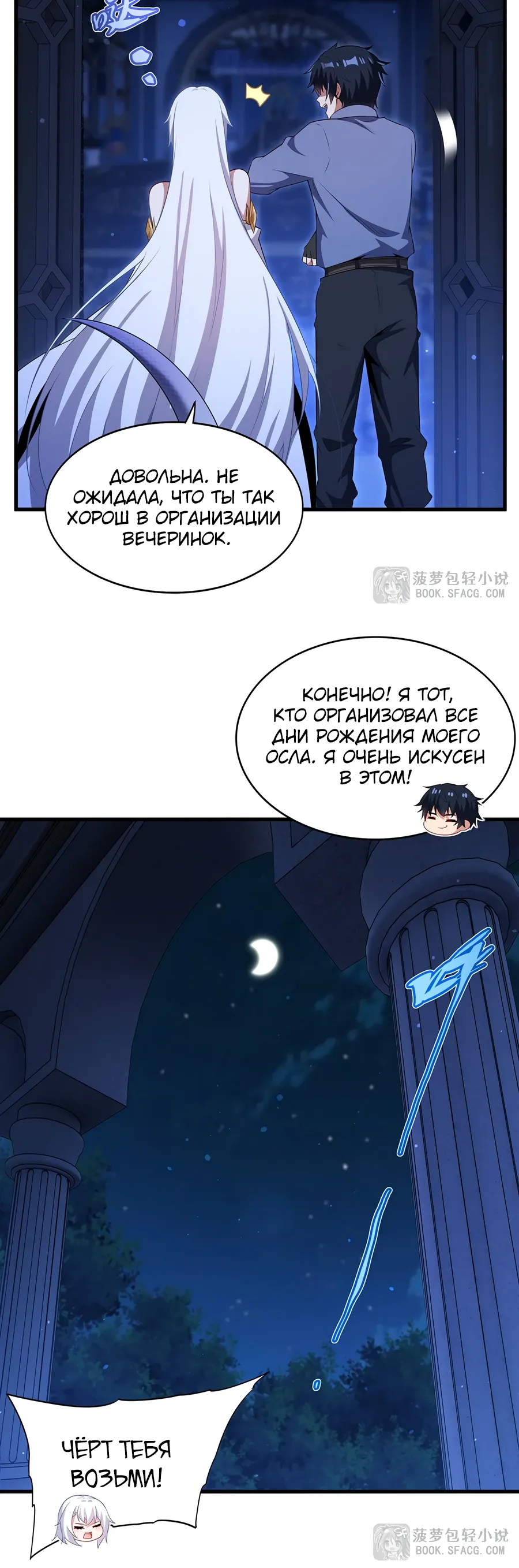 Манга Заткнись, дракон, я больше не хочу воспитывать детей с тобой. - Глава 70 Страница 19