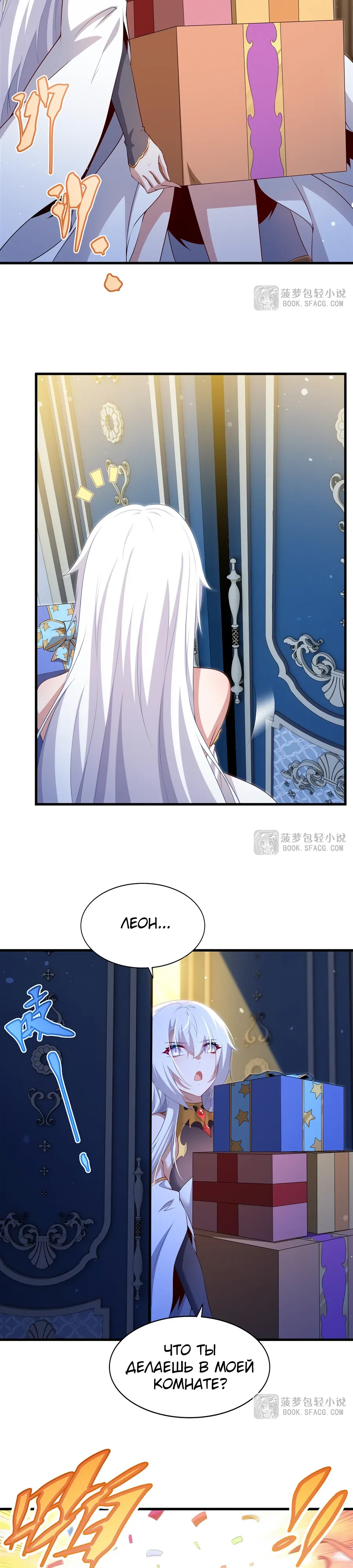 Манга Заткнись, дракон, я больше не хочу воспитывать детей с тобой. - Глава 70 Страница 2