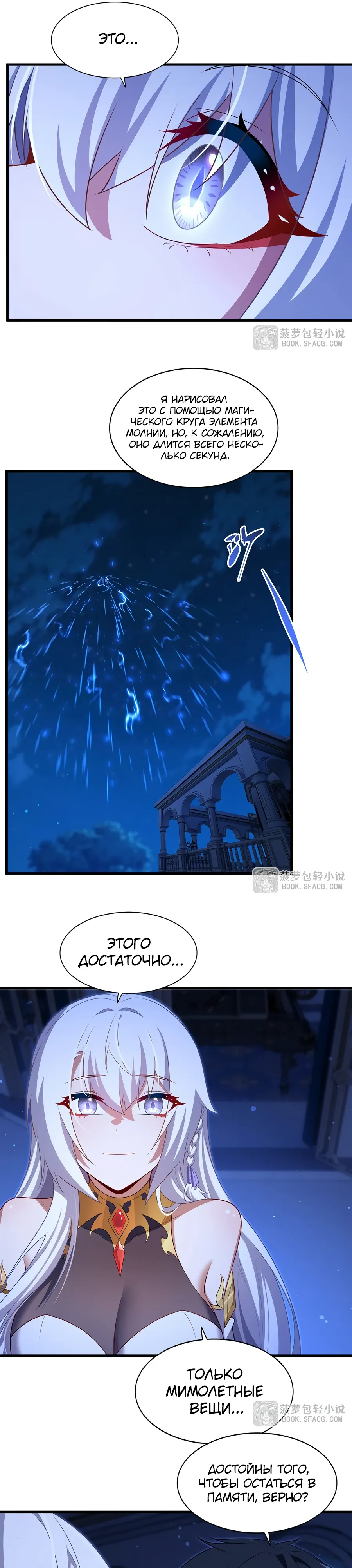 Манга Заткнись, дракон, я больше не хочу воспитывать детей с тобой. - Глава 70 Страница 17