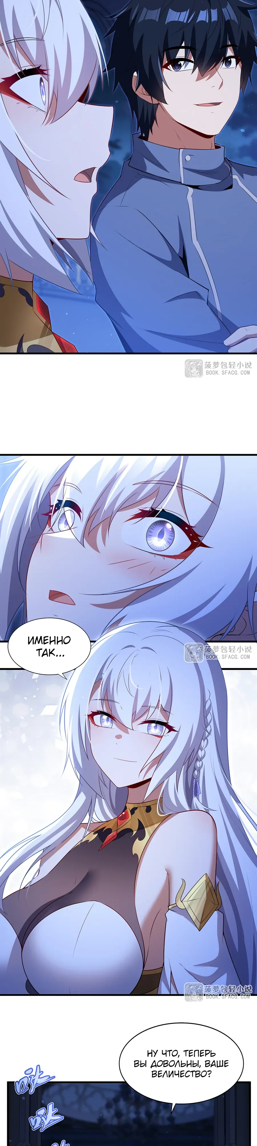 Манга Заткнись, дракон, я больше не хочу воспитывать детей с тобой. - Глава 70 Страница 18