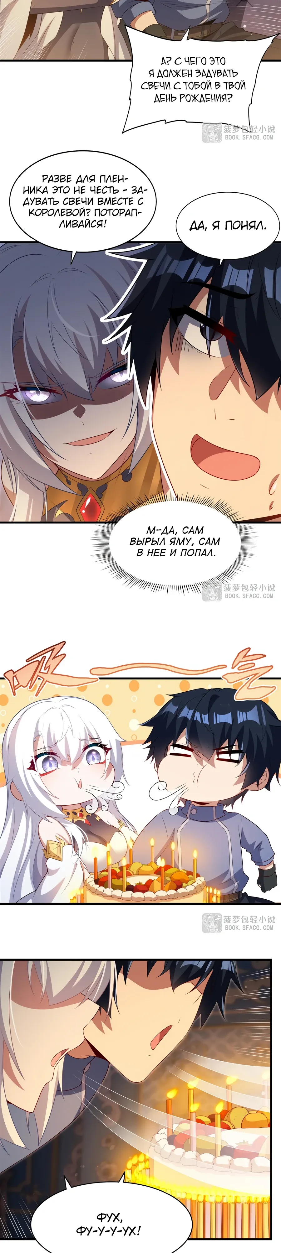 Манга Заткнись, дракон, я больше не хочу воспитывать детей с тобой. - Глава 70 Страница 7