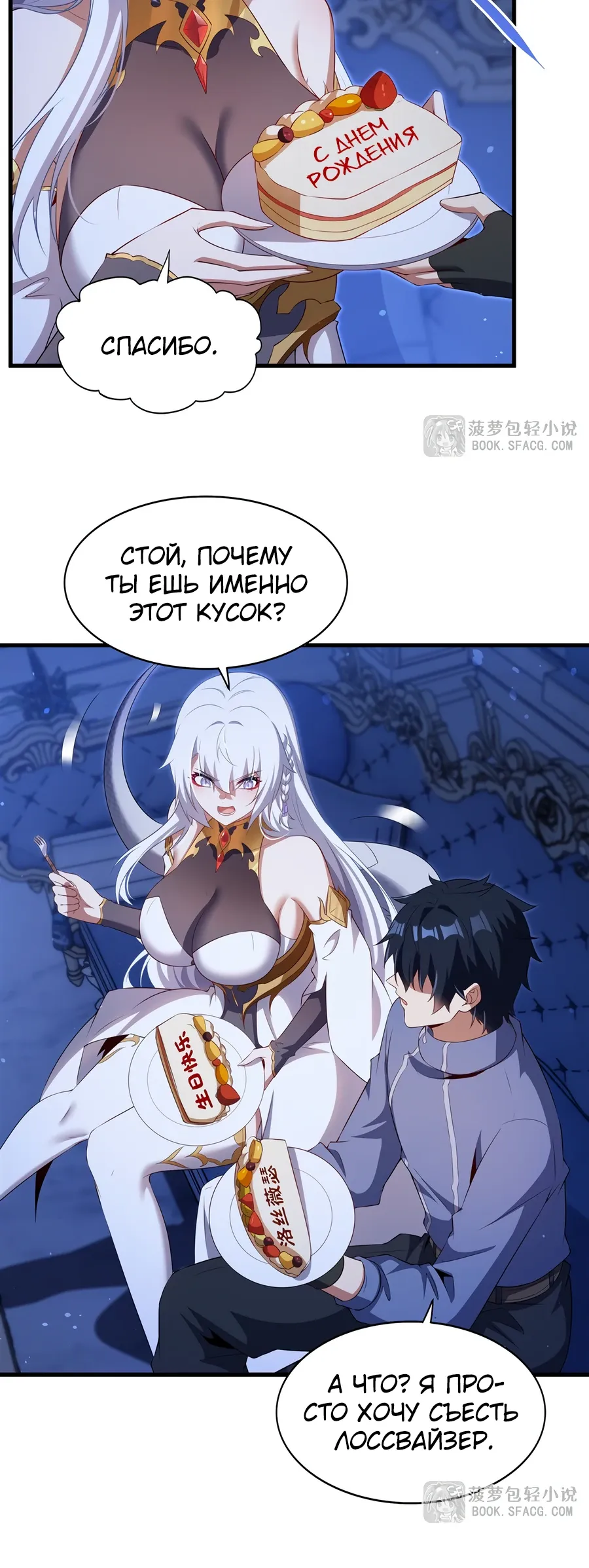 Манга Заткнись, дракон, я больше не хочу воспитывать детей с тобой. - Глава 70 Страница 12