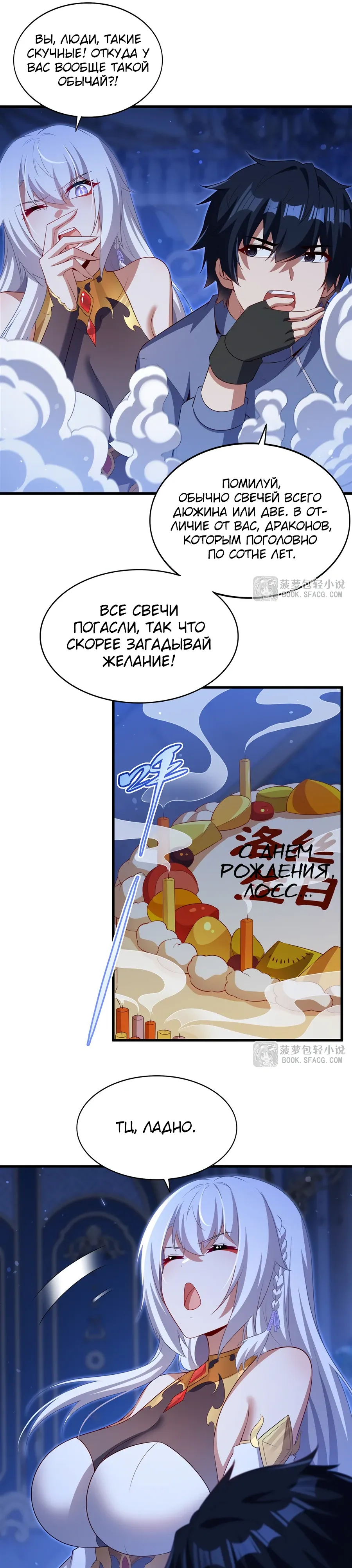 Манга Заткнись, дракон, я больше не хочу воспитывать детей с тобой. - Глава 70 Страница 9