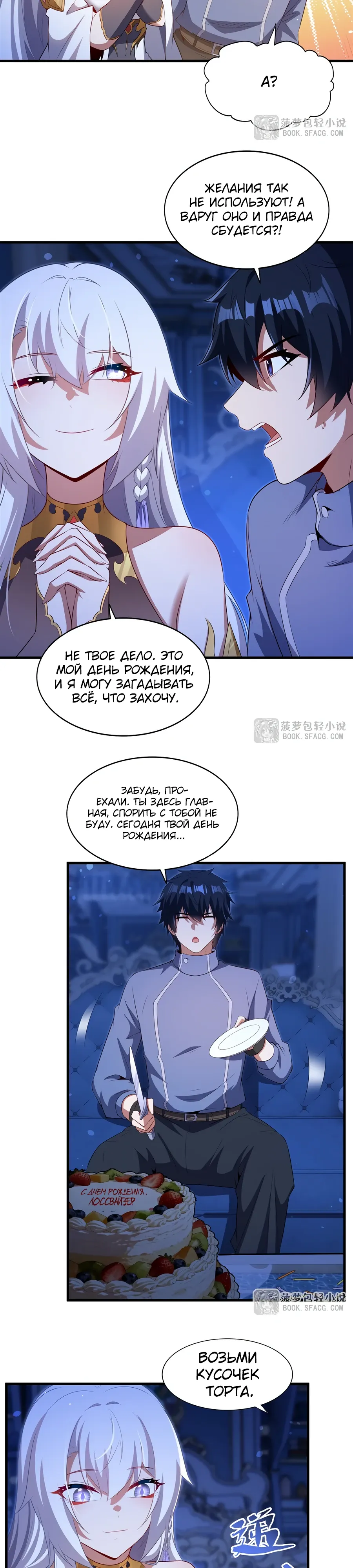 Манга Заткнись, дракон, я больше не хочу воспитывать детей с тобой. - Глава 70 Страница 11