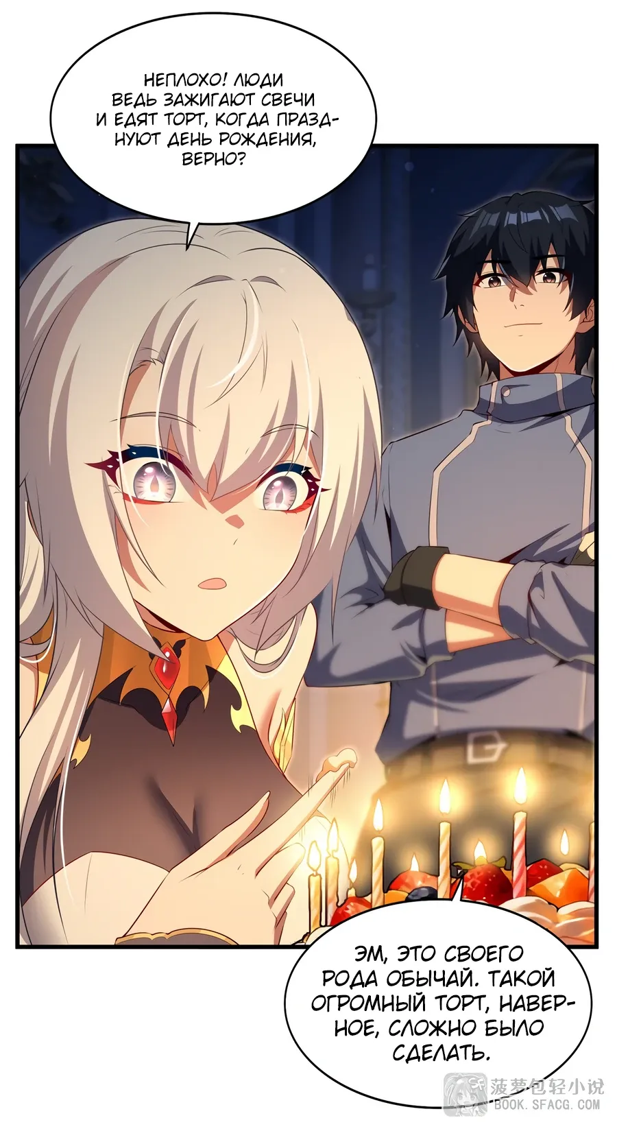 Манга Заткнись, дракон, я больше не хочу воспитывать детей с тобой. - Глава 70 Страница 4