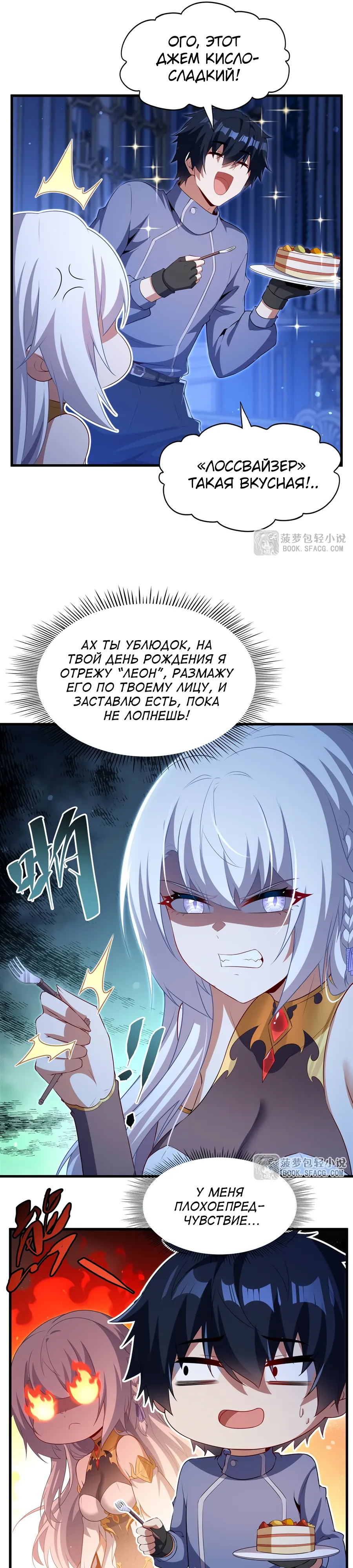 Манга Заткнись, дракон, я больше не хочу воспитывать детей с тобой. - Глава 70 Страница 13