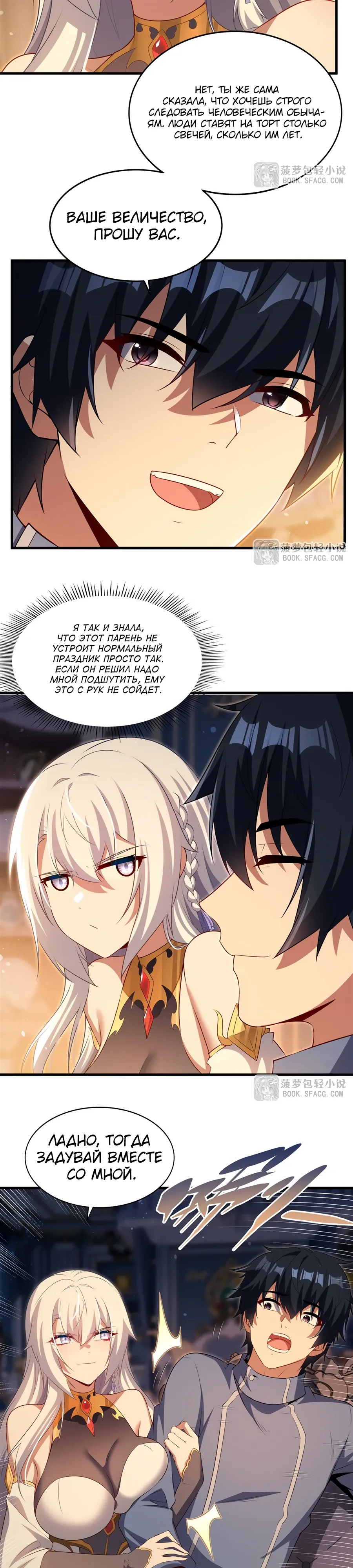 Манга Заткнись, дракон, я больше не хочу воспитывать детей с тобой. - Глава 70 Страница 6