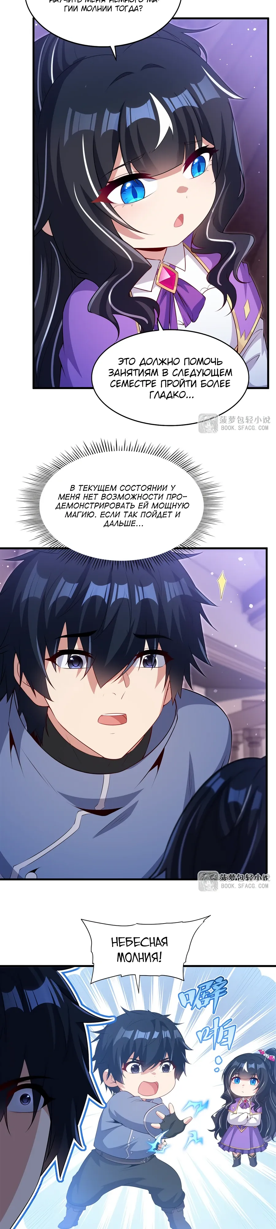 Манга Заткнись, дракон, я больше не хочу воспитывать детей с тобой. - Глава 71 Страница 11